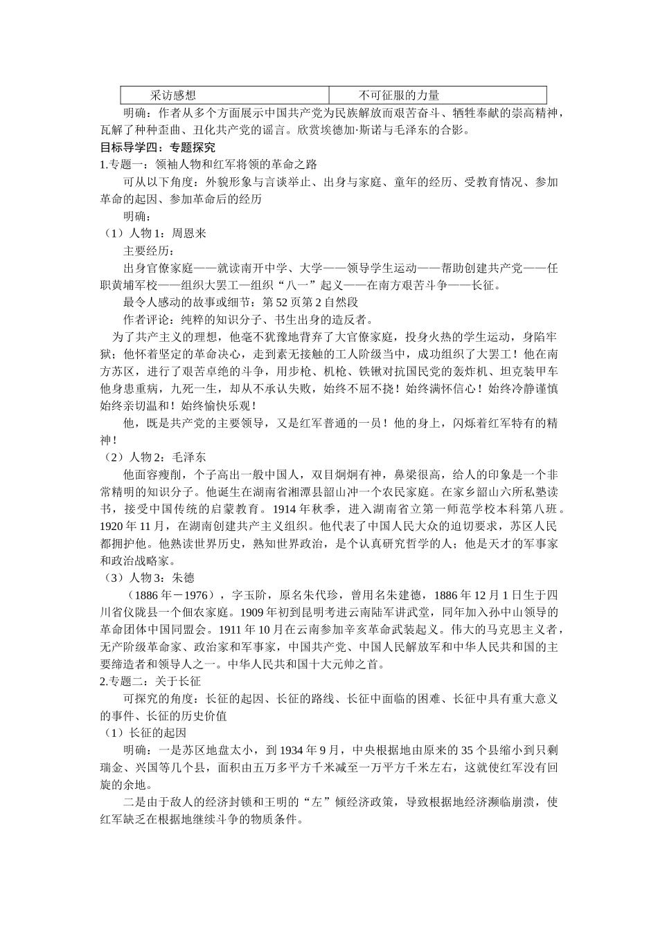 【25年秋季】新人教版八年级语文上册第三单元名著导读 《 红星照耀中国》 名师教案（有反思）.doc_第3页