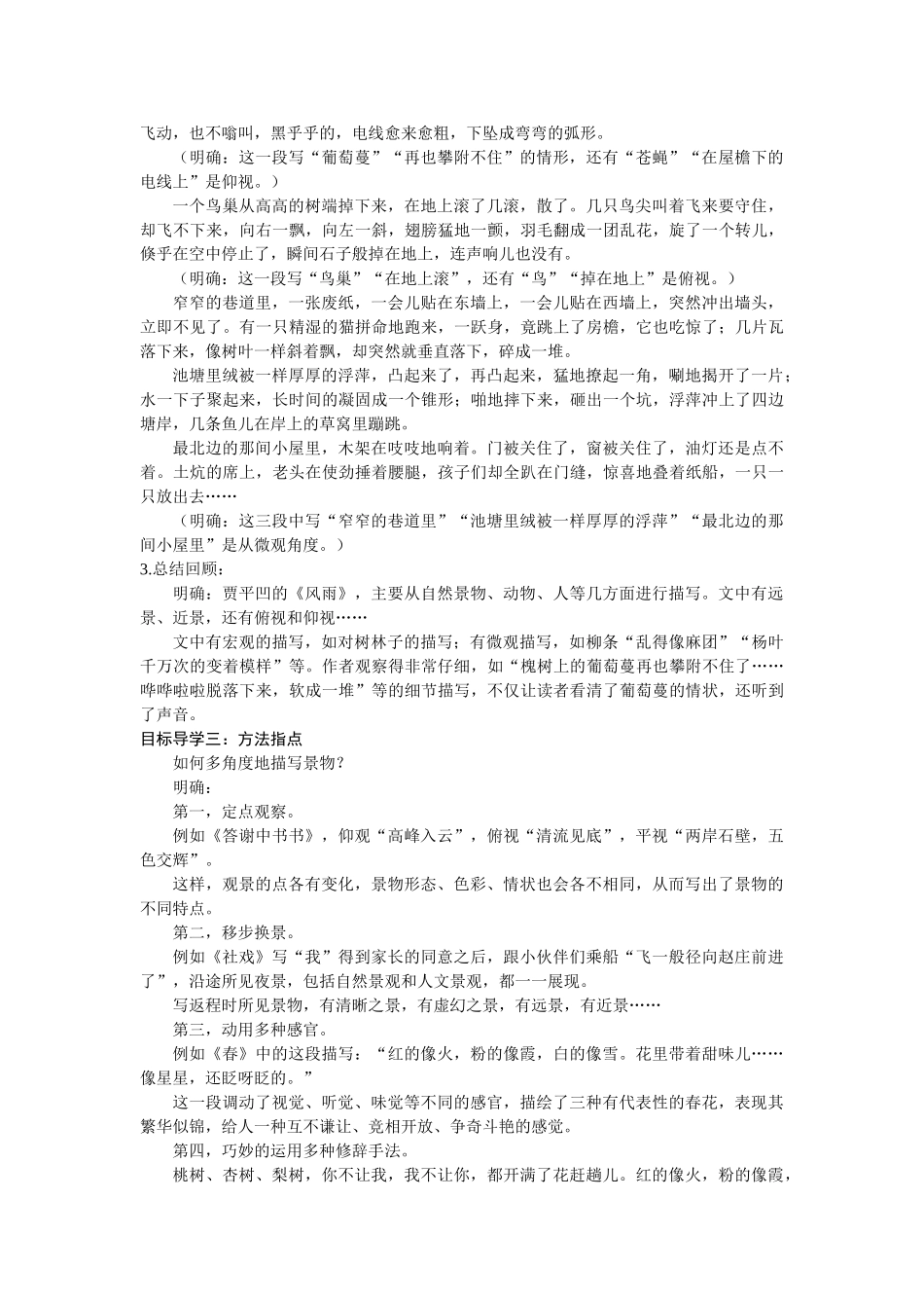 【25年秋季】新人教版八年级语文上册第三单元写作  学习描写景物 名师教案（有反思）.doc_第2页