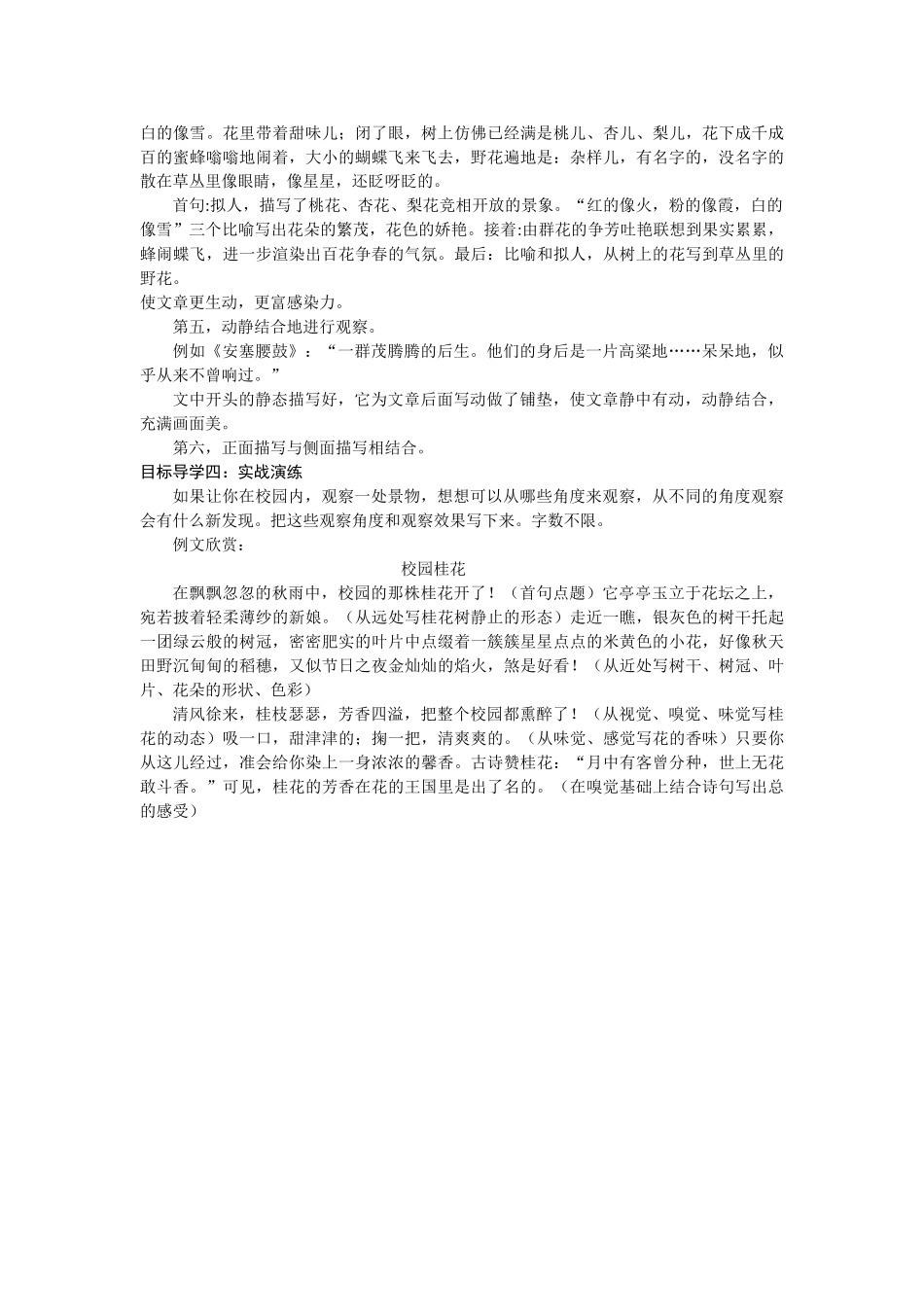 【25年秋季】新人教版八年级语文上册第三单元写作  学习描写景物 名师教案（有反思）.doc_第3页