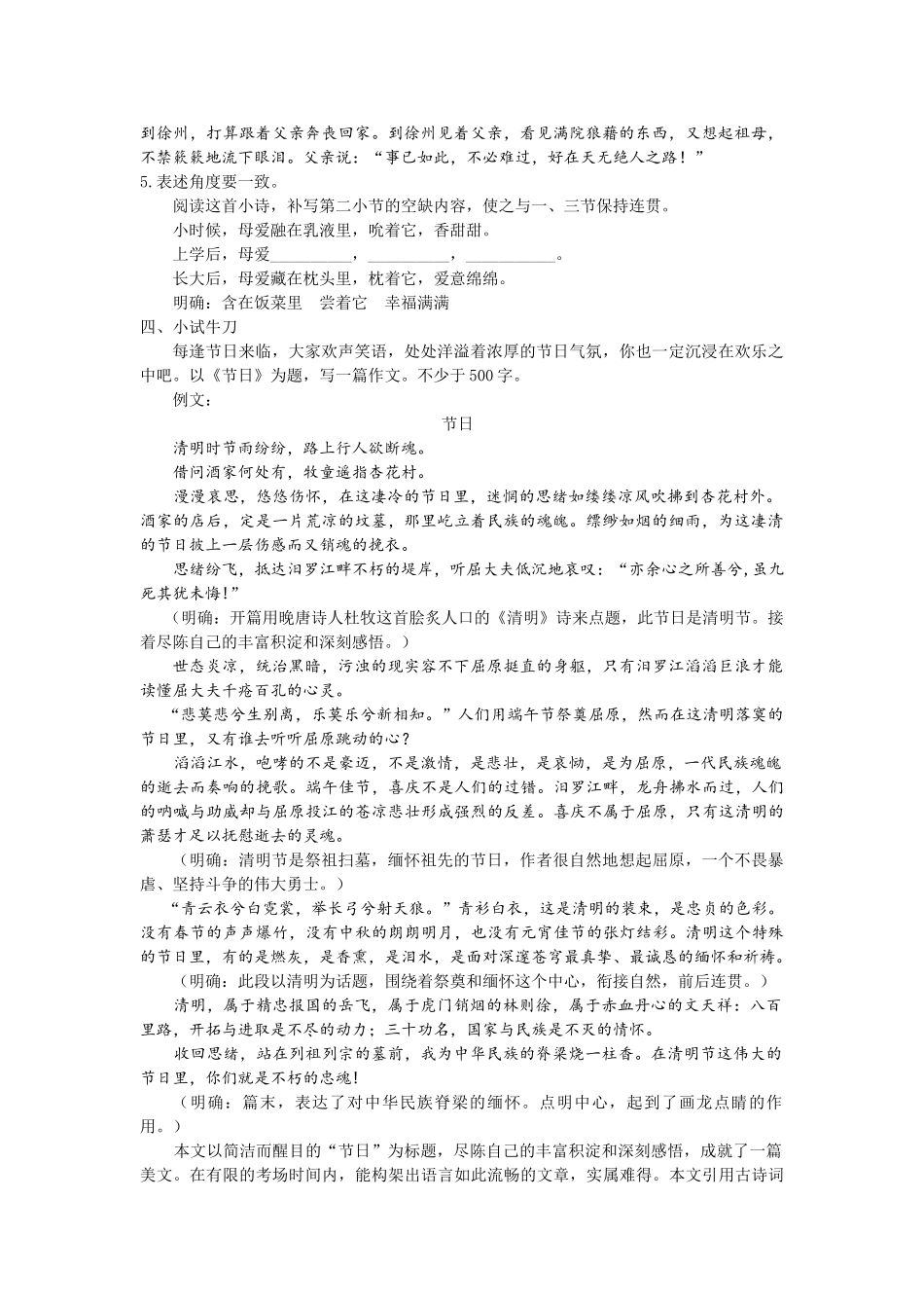 【25年秋季】新人教版八年级语文上册第四单元写作  语言要连贯  名师教案（有反思）.doc_第2页