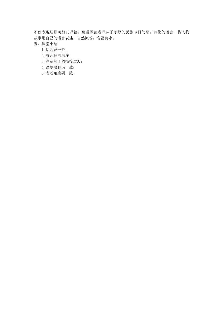 【25年秋季】新人教版八年级语文上册第四单元写作  语言要连贯  名师教案（有反思）.doc_第3页