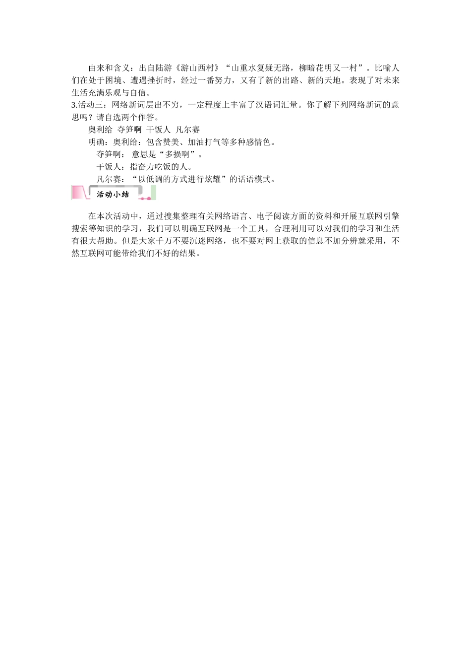【25年秋季】新人教版八年级语文上册第四单元综合性学习  我们的互联网时代  名师教案（有反思）.doc_第3页
