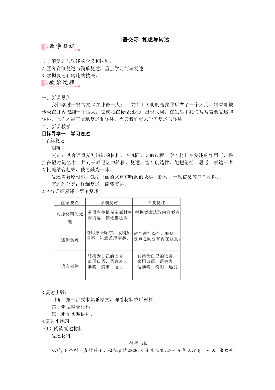 【25年秋季】新人教版八年级语文上册第五单元口语交际  复述与转述   名师教案（有反思）.doc_第1页