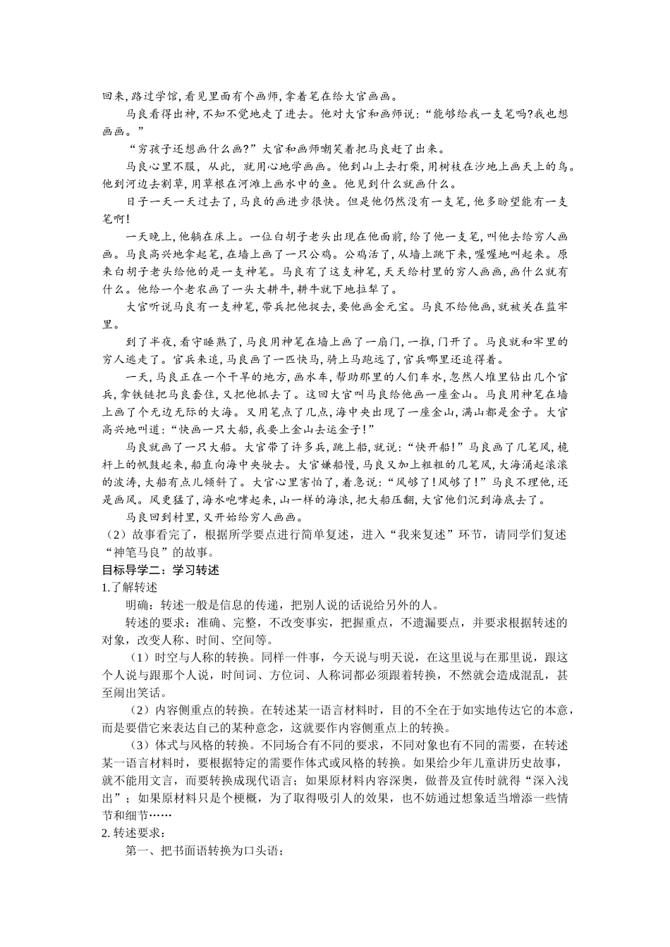 【25年秋季】新人教版八年级语文上册第五单元口语交际  复述与转述   名师教案（有反思）.doc_第2页