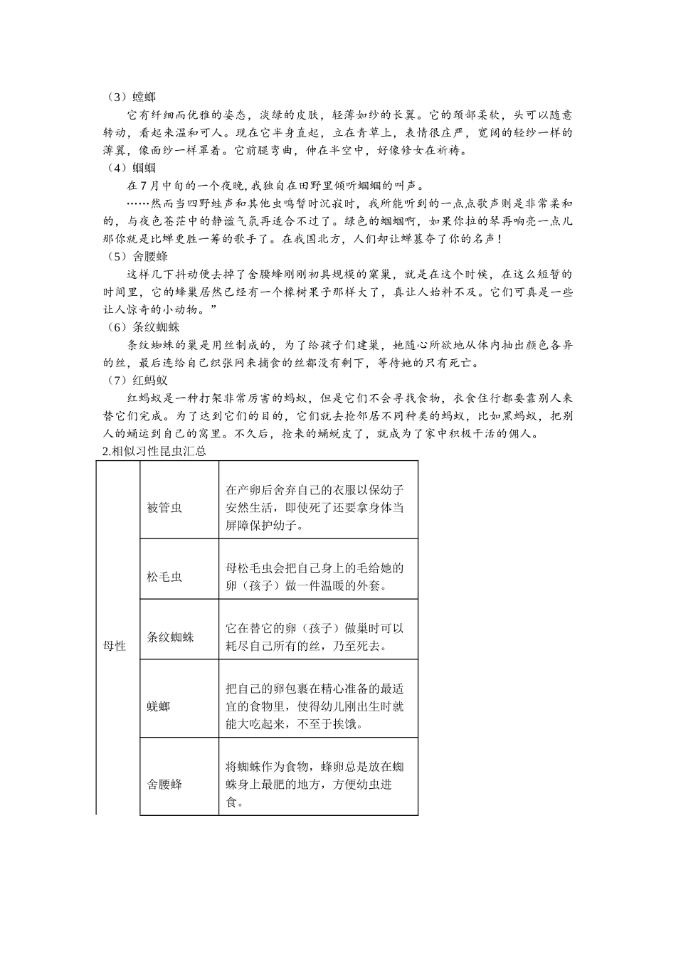 【25年秋季】新人教版八年级语文上册第五单元名著导读 《昆虫记》  名师教案（有反思）.doc_第2页