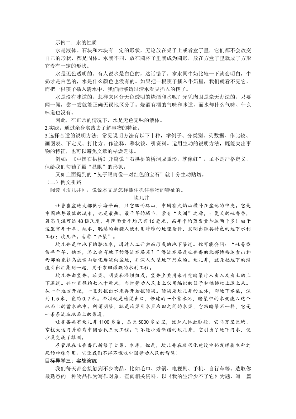 【25年秋季】新人教版八年级语文上册第五单元写作  说明事物要抓住特征  名师教案（有反思）.doc_第2页