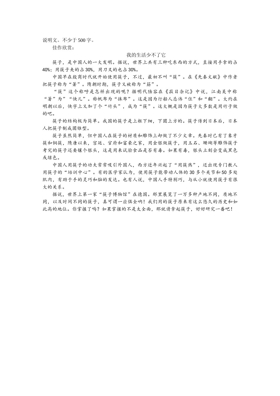【25年秋季】新人教版八年级语文上册第五单元写作  说明事物要抓住特征  名师教案（有反思）.doc_第3页