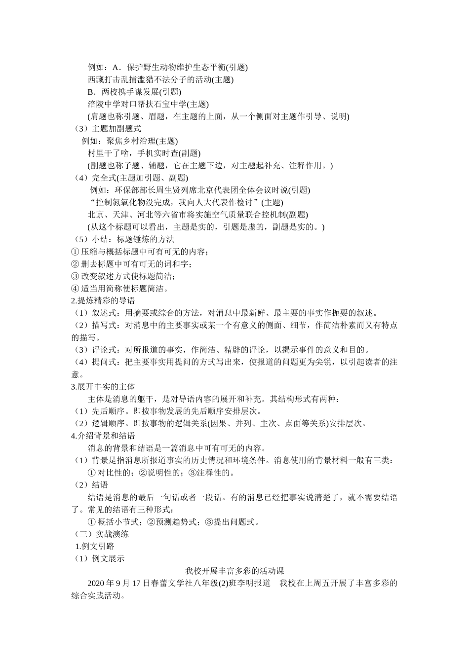 【25年秋季】新人教版八年级语文上册第一单元写作 新闻写作 学写消息  名师教案（有反思）.doc_第2页