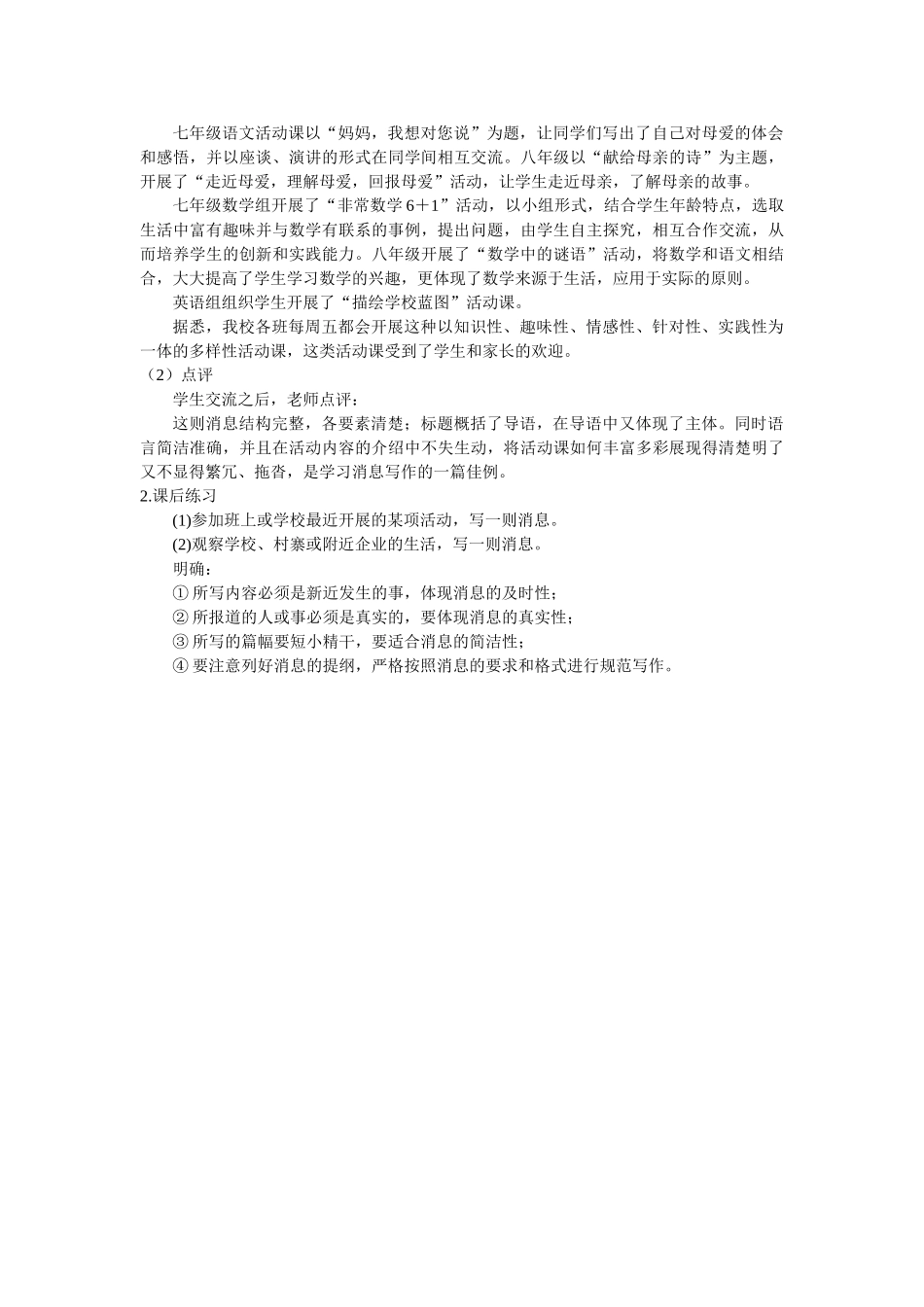 【25年秋季】新人教版八年级语文上册第一单元写作 新闻写作 学写消息  名师教案（有反思）.doc_第3页