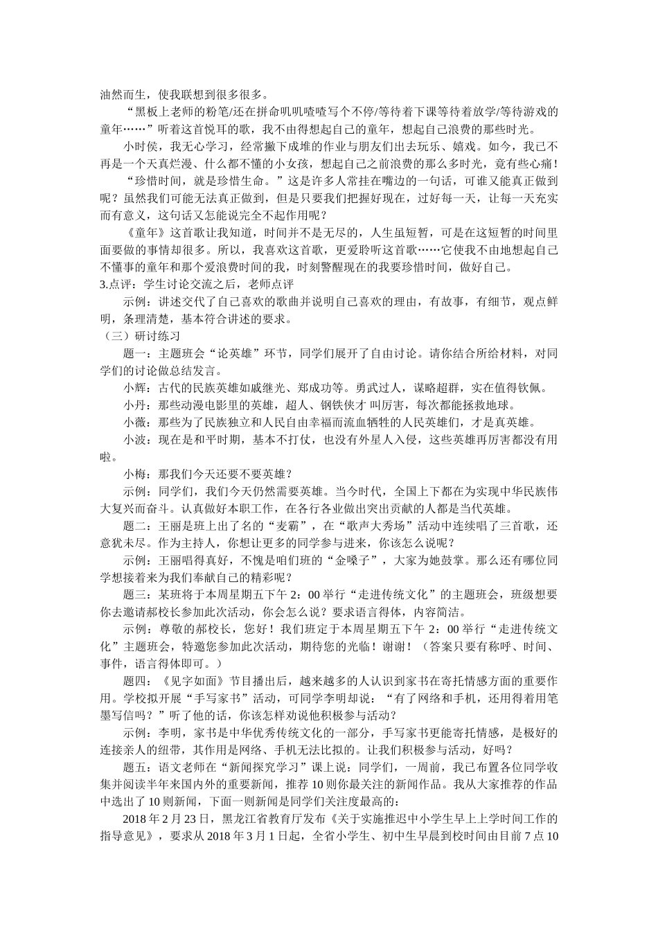 【25年秋季】新人教版八年级语文上册口语交际  讲述 名师教案（有反思）.doc_第2页