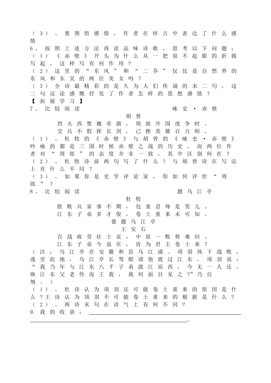【25秋季】新人教版八年级语文上册《赤壁》-名师导学案.doc_第2页