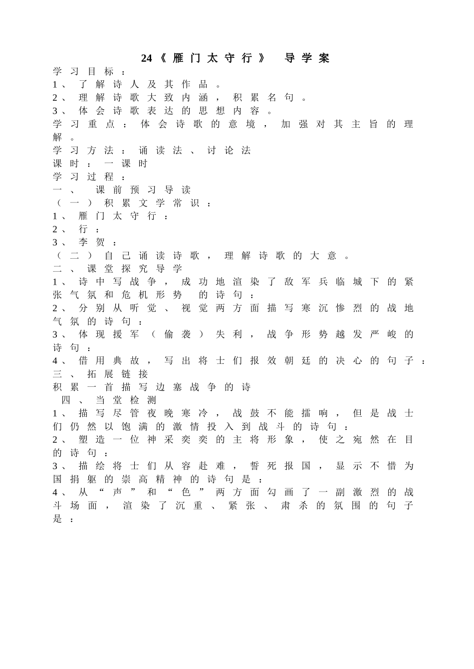 【25秋季】新人教版八年级语文上册《雁门太守行》-名师导学案.doc_第1页