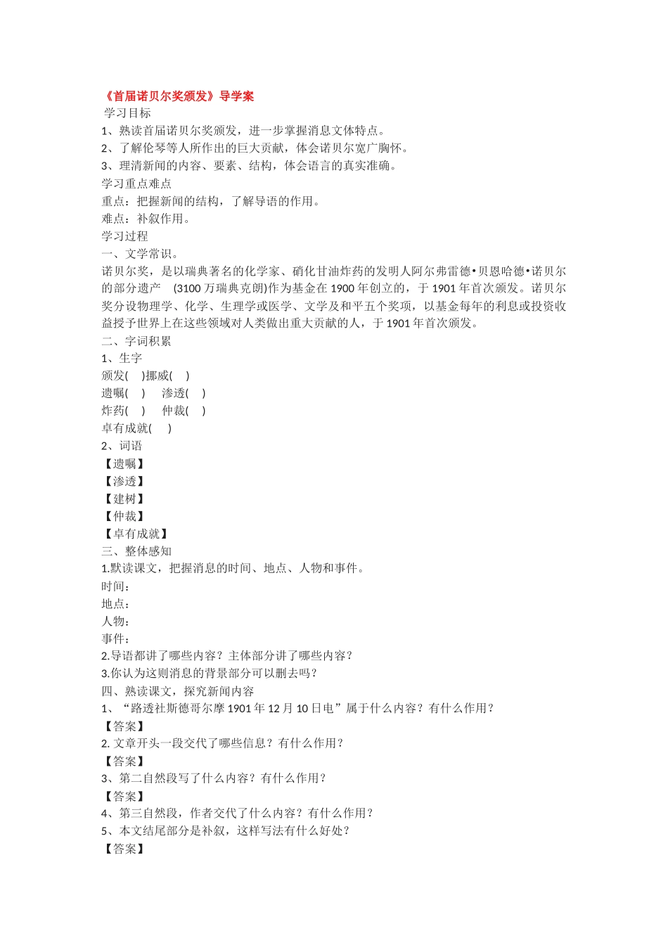 【25秋季】新人教版八年级语文上册2《首届诺贝尔奖颁发》-名师导学案（含答案）.doc_第1页