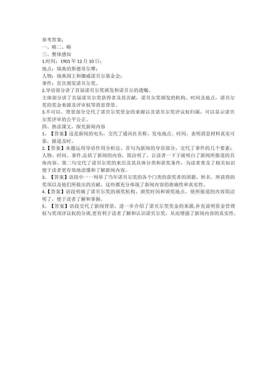 【25秋季】新人教版八年级语文上册2《首届诺贝尔奖颁发》-名师导学案（含答案）.doc_第2页