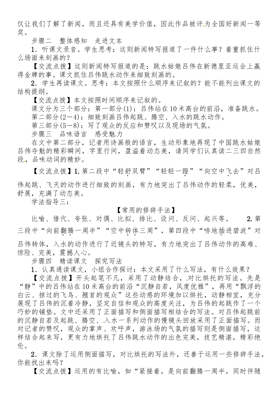 【25秋季】新人教版八年级语文上册3《“飞天”凌空》-名师导学案.doc_第2页