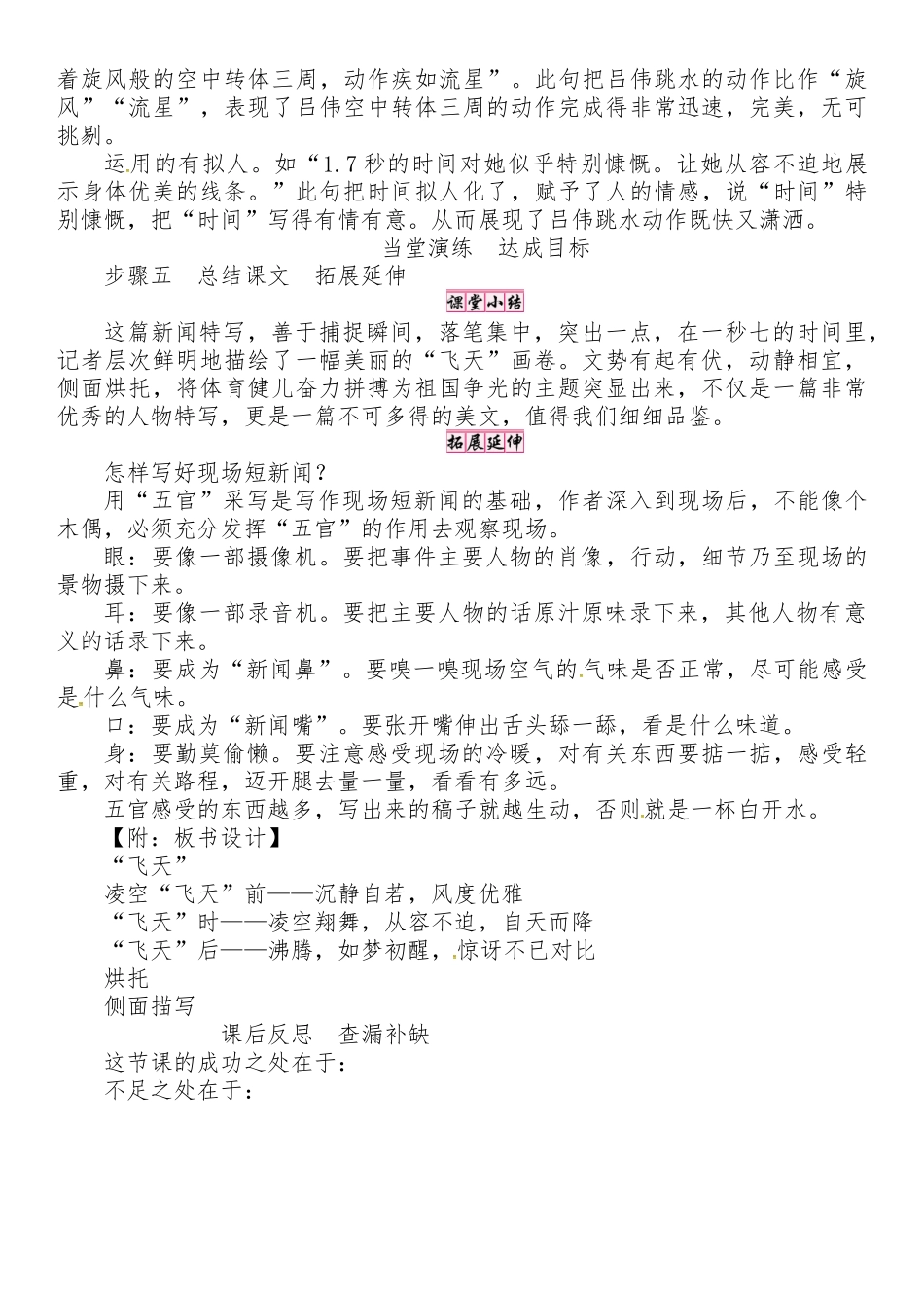 【25秋季】新人教版八年级语文上册3《“飞天”凌空》-名师导学案.doc_第3页