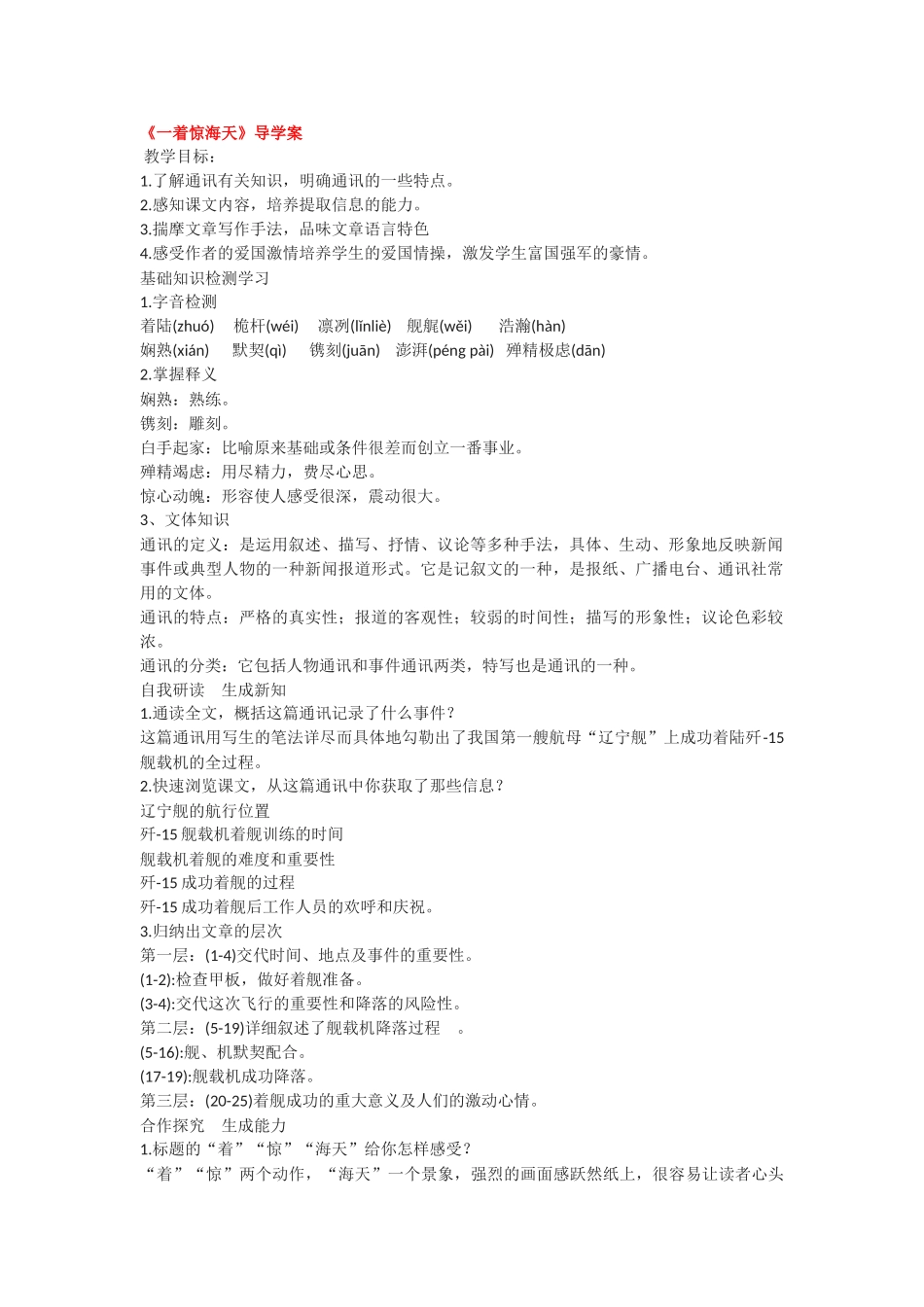 【25秋季】新人教版八年级语文上册4《一着惊海天》-名师导学案（含答案）.doc_第1页