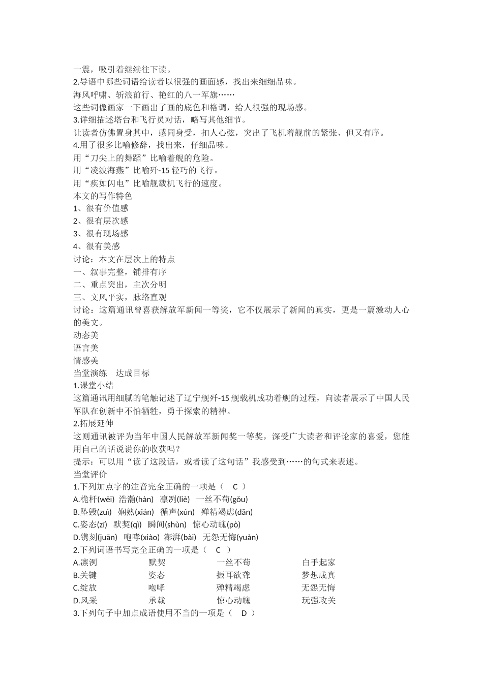 【25秋季】新人教版八年级语文上册4《一着惊海天》-名师导学案（含答案）.doc_第2页