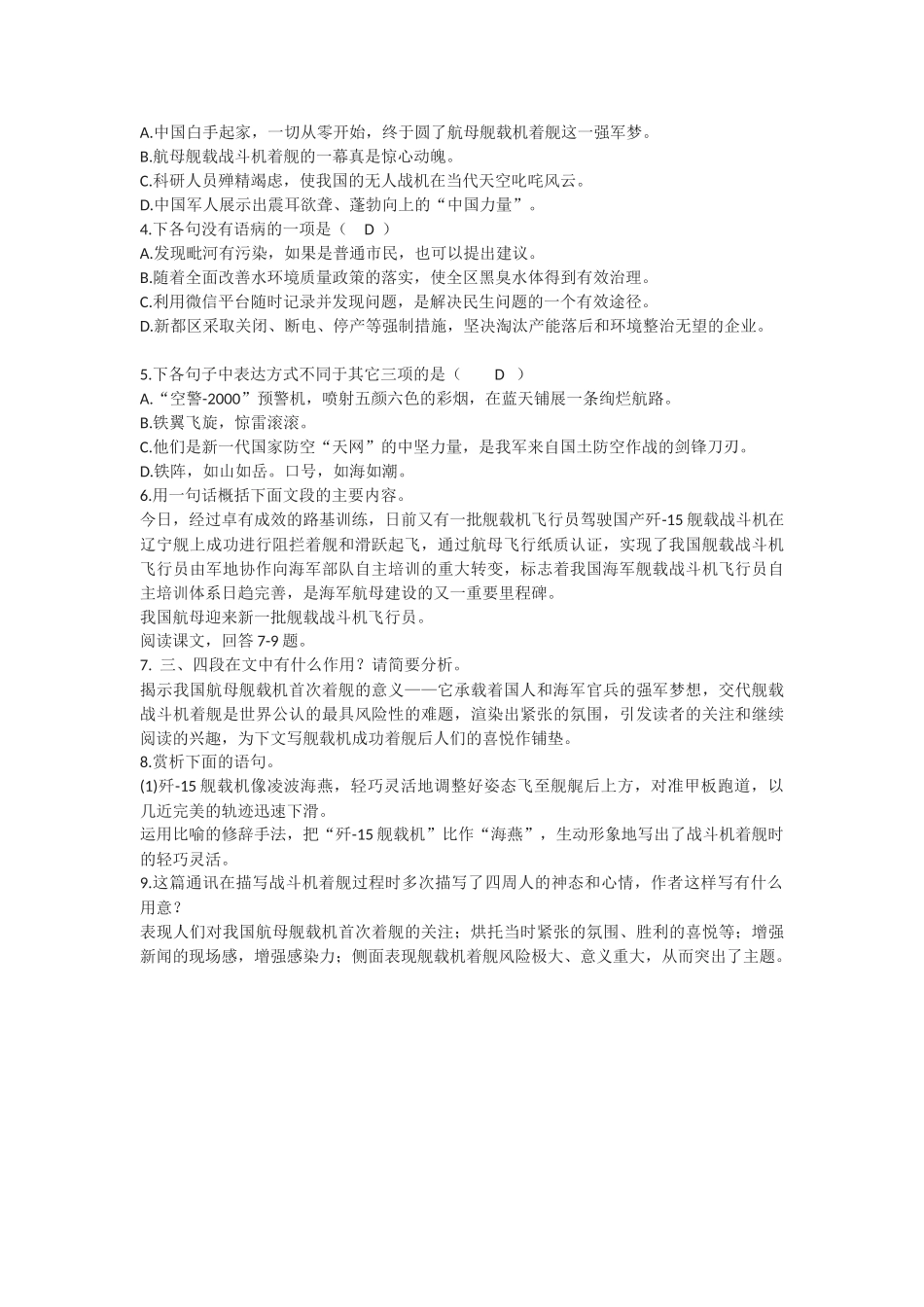 【25秋季】新人教版八年级语文上册4《一着惊海天》-名师导学案（含答案）.doc_第3页
