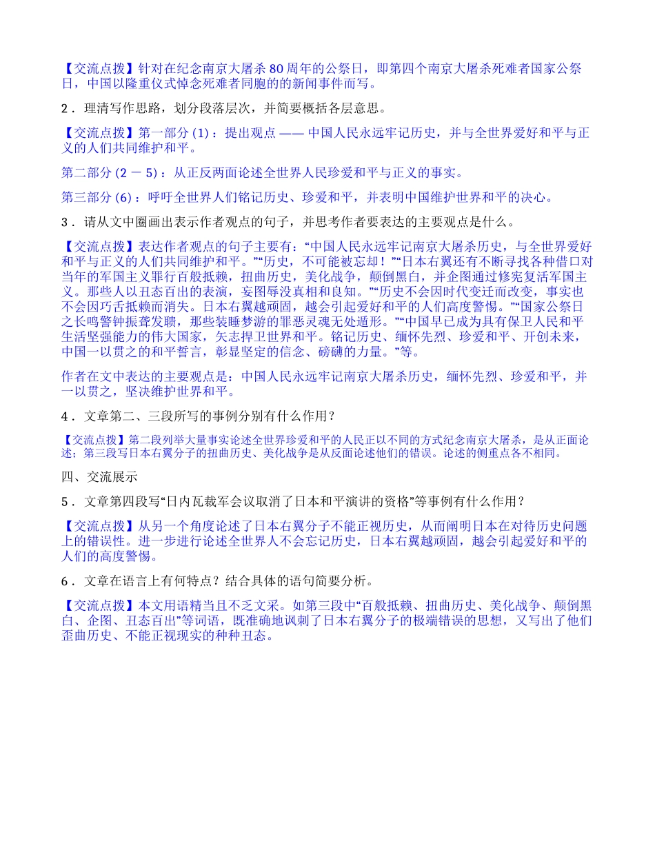 【25秋季】新人教版八年级语文上册5 国行公祭，为佑世界和平  -名师导学案.doc_第2页