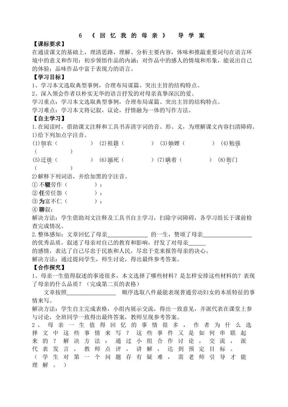 【25秋季】新人教版八年级语文上册7《回忆我的母亲》-名师导学案.doc_第1页
