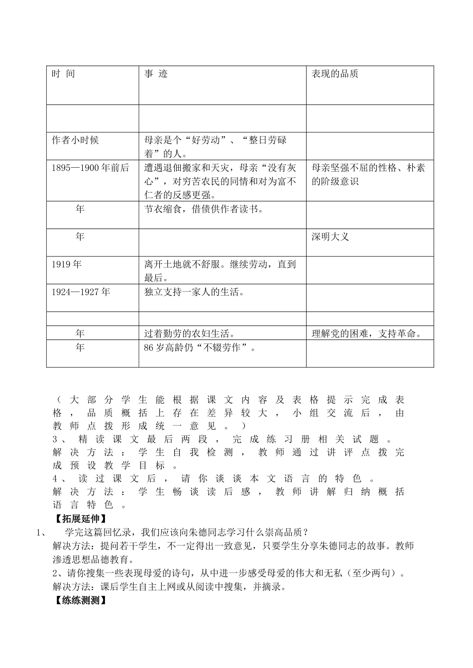【25秋季】新人教版八年级语文上册7《回忆我的母亲》-名师导学案.doc_第2页