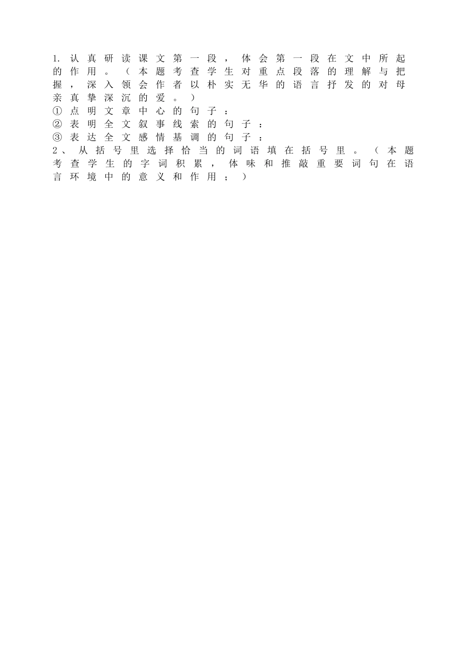 【25秋季】新人教版八年级语文上册7《回忆我的母亲》-名师导学案.doc_第3页