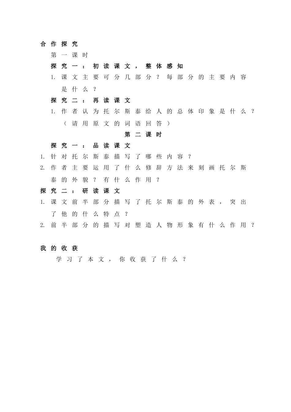 【25秋季】新人教版八年级语文上册8  列夫•托尔斯泰  -名师导学案.doc_第3页