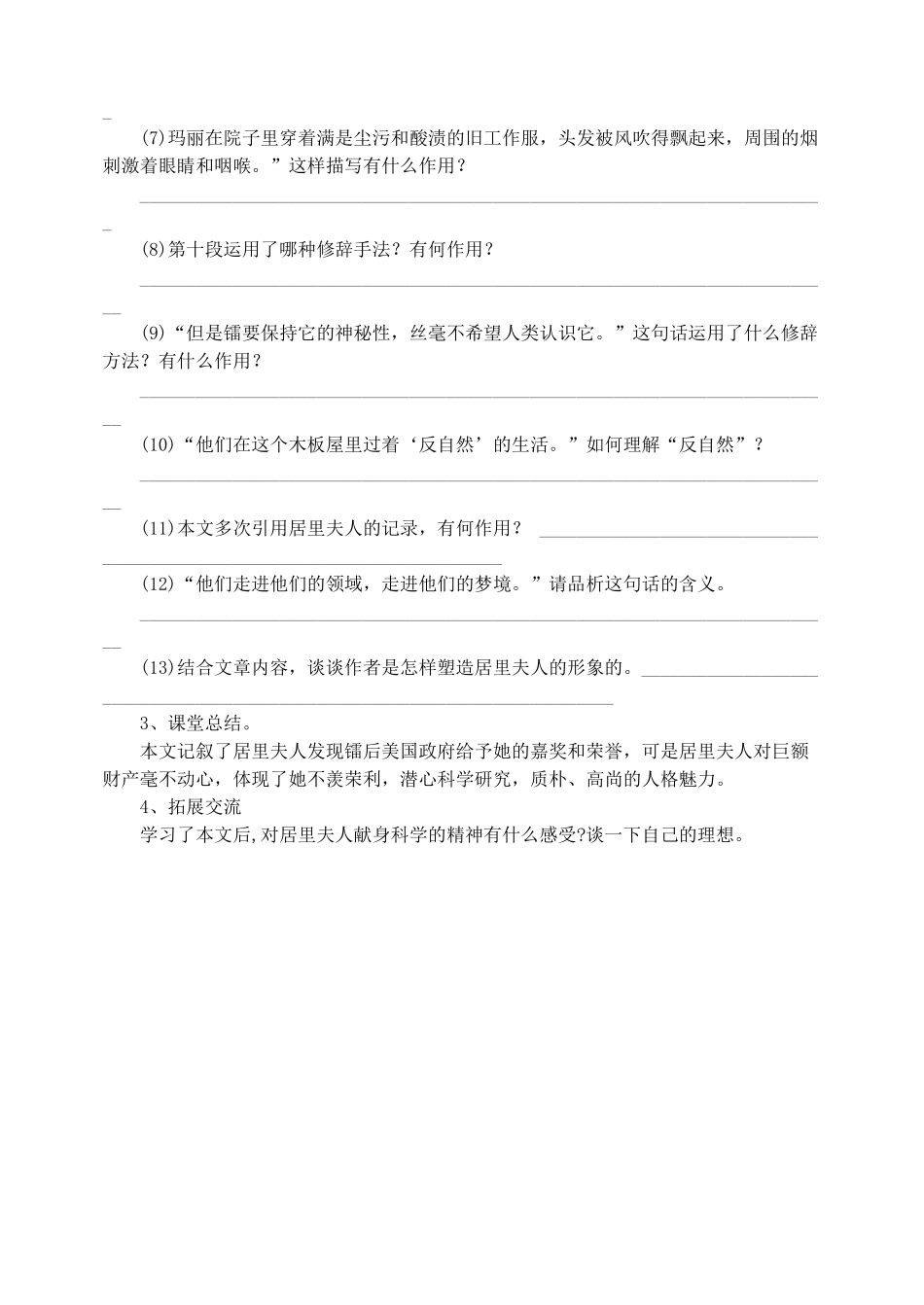 【25秋季】新人教版八年级语文上册9 美丽的颜色  -名师导学案1.doc_第2页