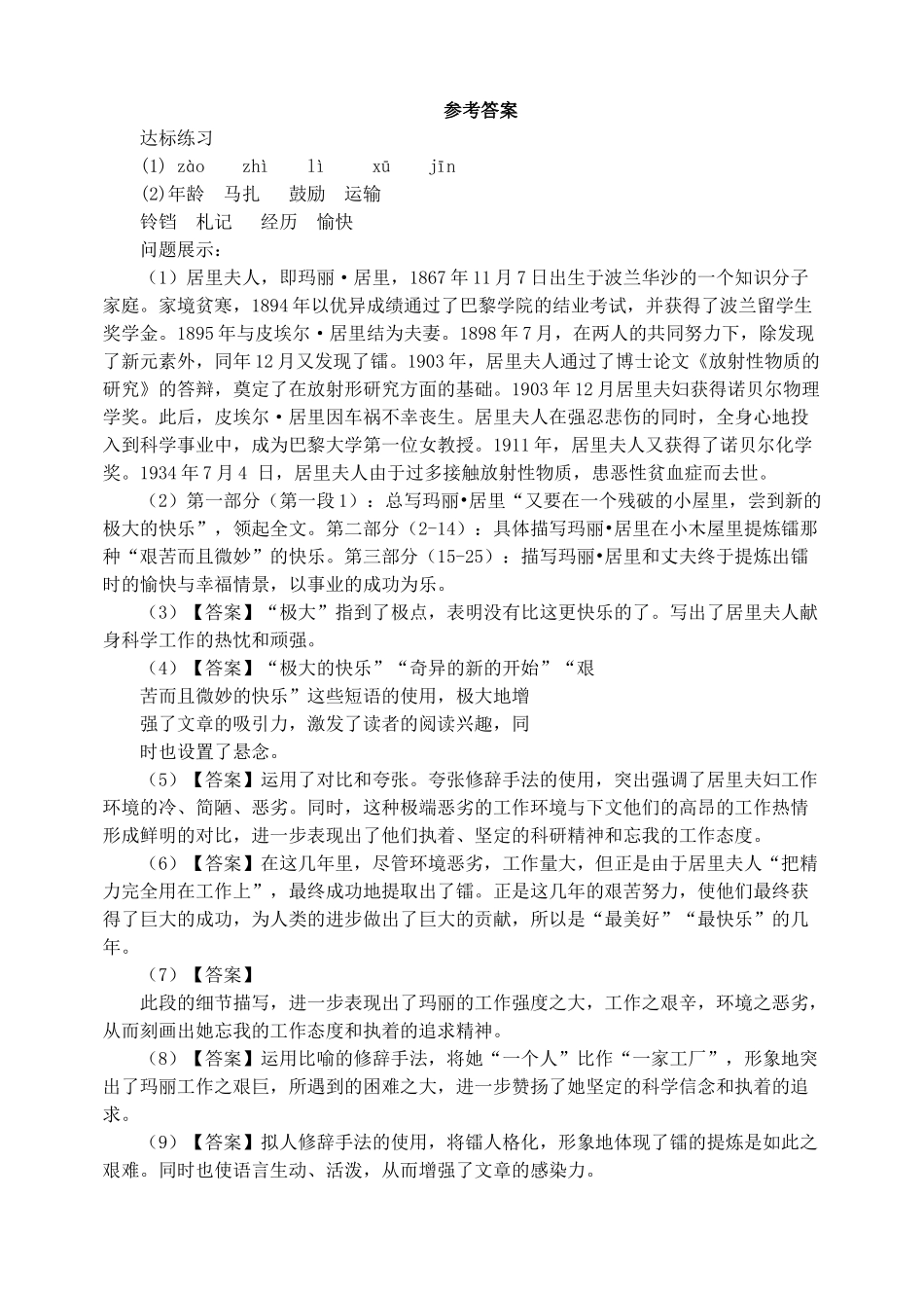 【25秋季】新人教版八年级语文上册9 美丽的颜色  -名师导学案1.doc_第3页