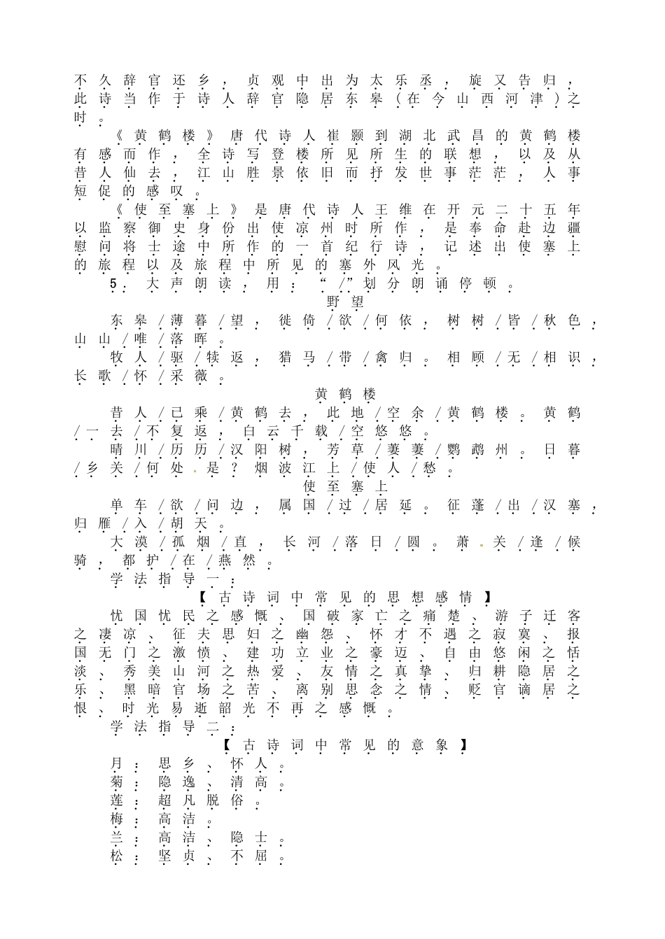 【25秋季】新人教版八年级语文上册13唐诗五首 -名师导学案.doc_第2页