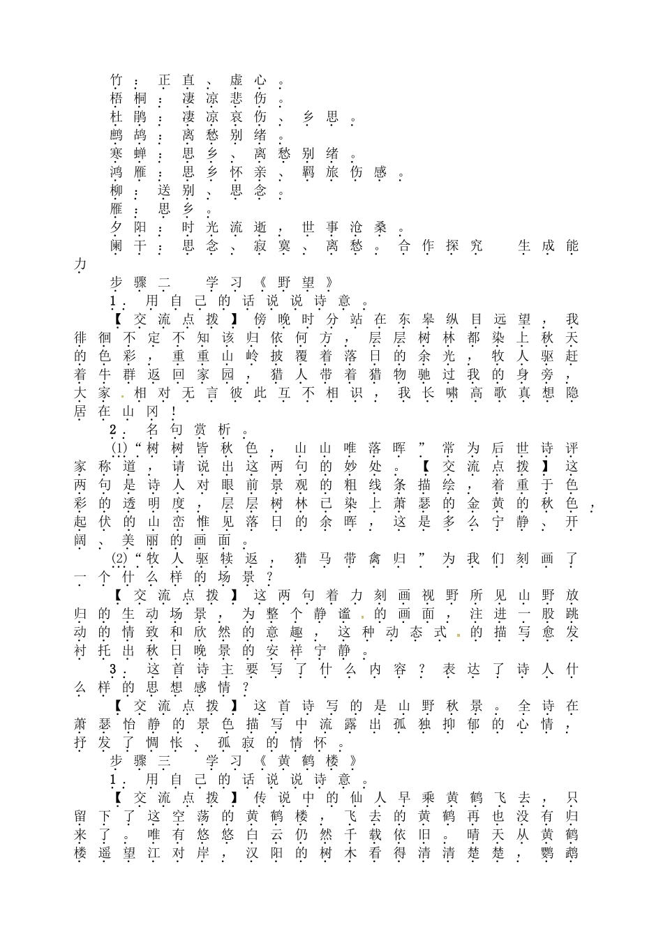 【25秋季】新人教版八年级语文上册13唐诗五首 -名师导学案.doc_第3页
