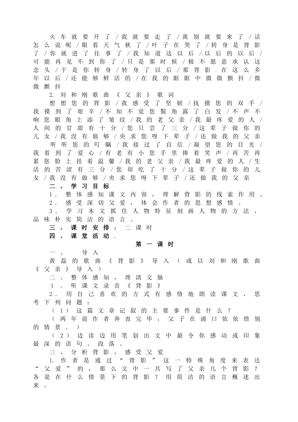 【25秋季】新人教版八年级语文上册14 背 影 -名师导学案1.doc_第2页