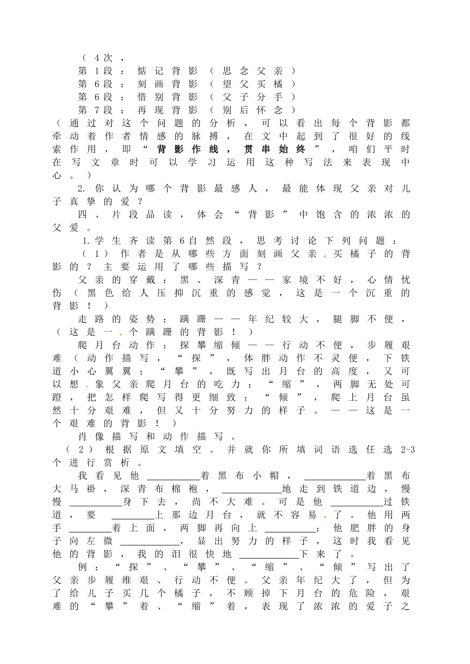 【25秋季】新人教版八年级语文上册14 背 影 -名师导学案1.doc_第3页