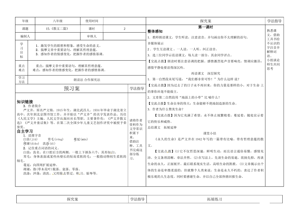 【25秋季】新人教版八年级语文上册16 散文二篇  -名师导学案.doc_第1页