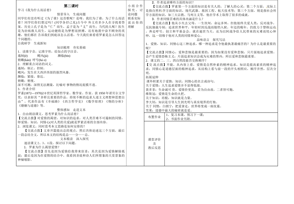 【25秋季】新人教版八年级语文上册16 散文二篇  -名师导学案.doc_第2页