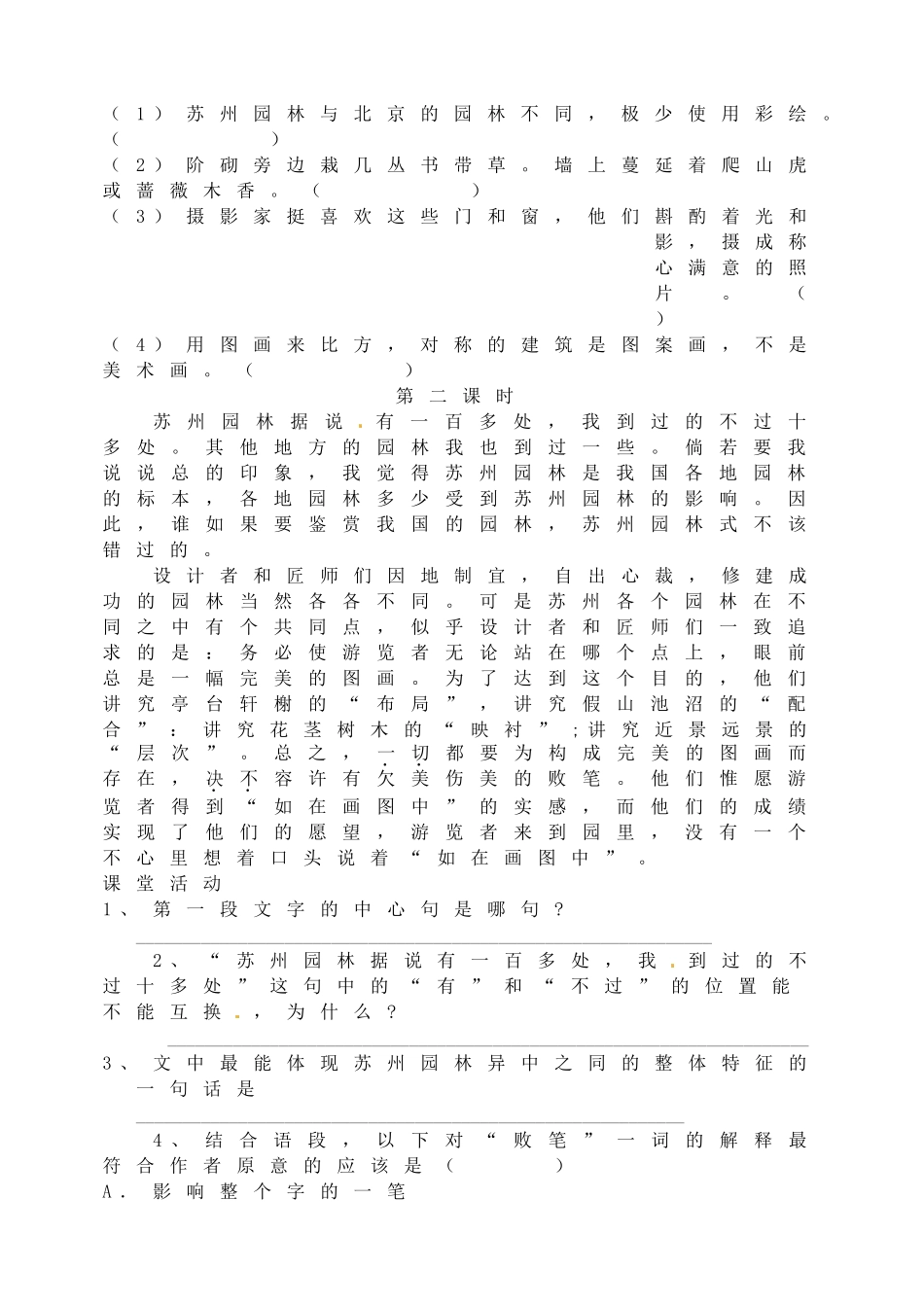 【25秋季】新人教版八年级语文上册19.苏州园林-名师导学案.doc_第2页