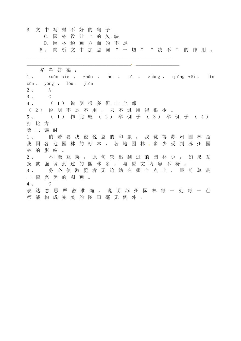 【25秋季】新人教版八年级语文上册19.苏州园林-名师导学案.doc_第3页