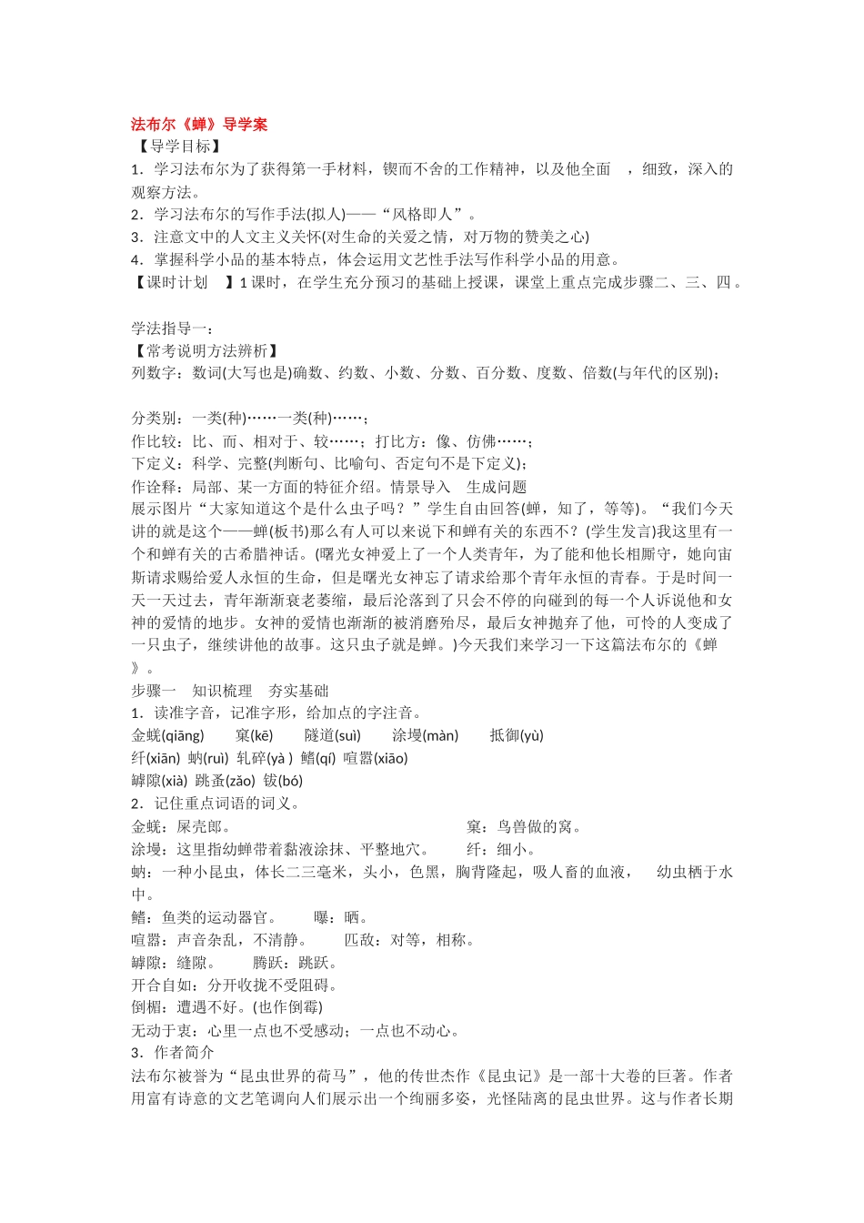 【25秋季】新人教版八年级语文上册21《蝉》-名师导学案（附板书）.doc_第1页