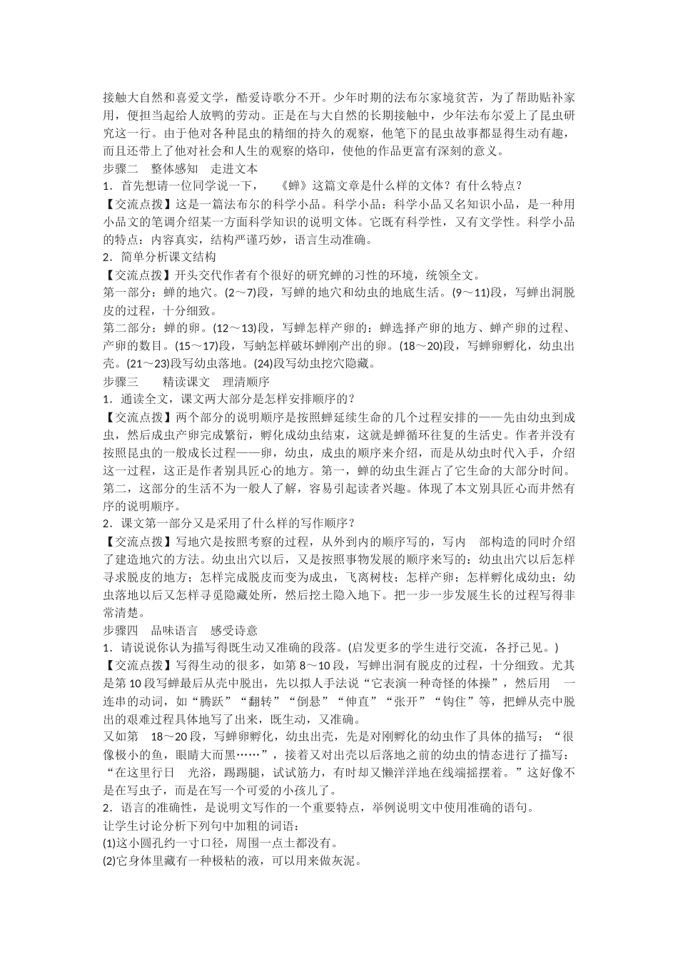 【25秋季】新人教版八年级语文上册21《蝉》-名师导学案（附板书）.doc_第2页