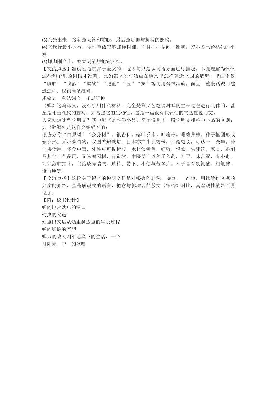 【25秋季】新人教版八年级语文上册21《蝉》-名师导学案（附板书）.doc_第3页