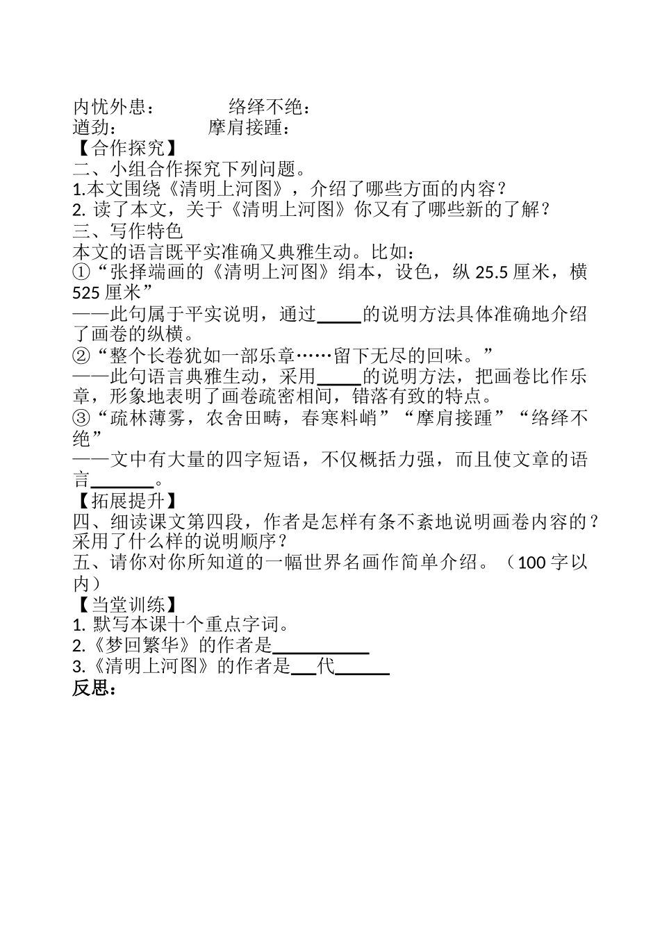 【25秋季】新人教版八年级语文上册22  梦回繁华    -名师导学案.doc_第2页
