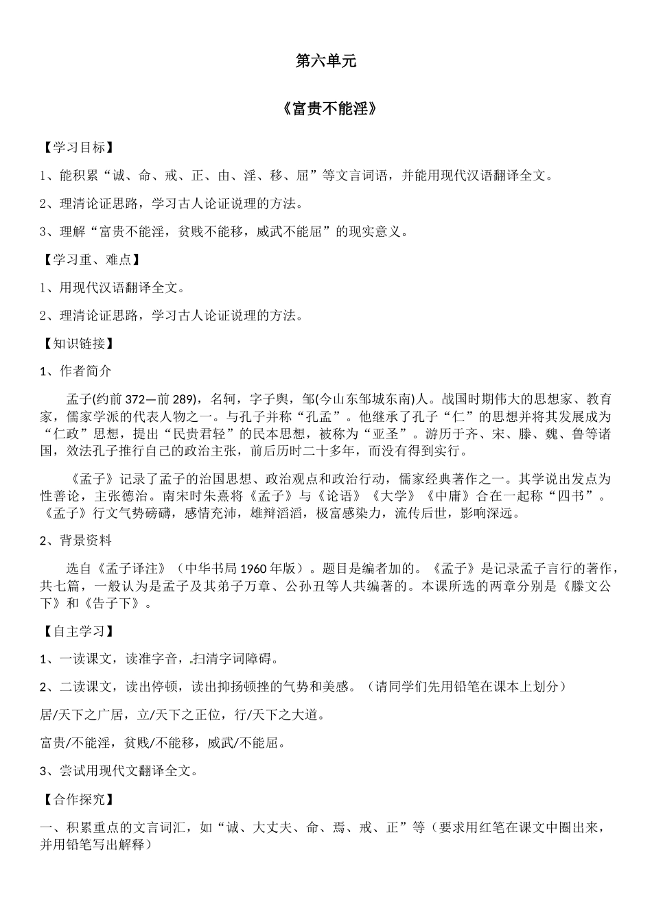【25秋季】新人教版八年级语文上册22 《孟子》三章  -名师导学案.docx_第1页