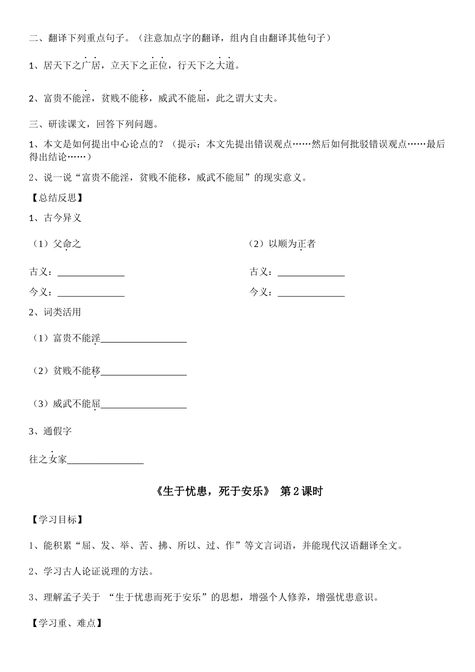 【25秋季】新人教版八年级语文上册22 《孟子》三章  -名师导学案.docx_第2页