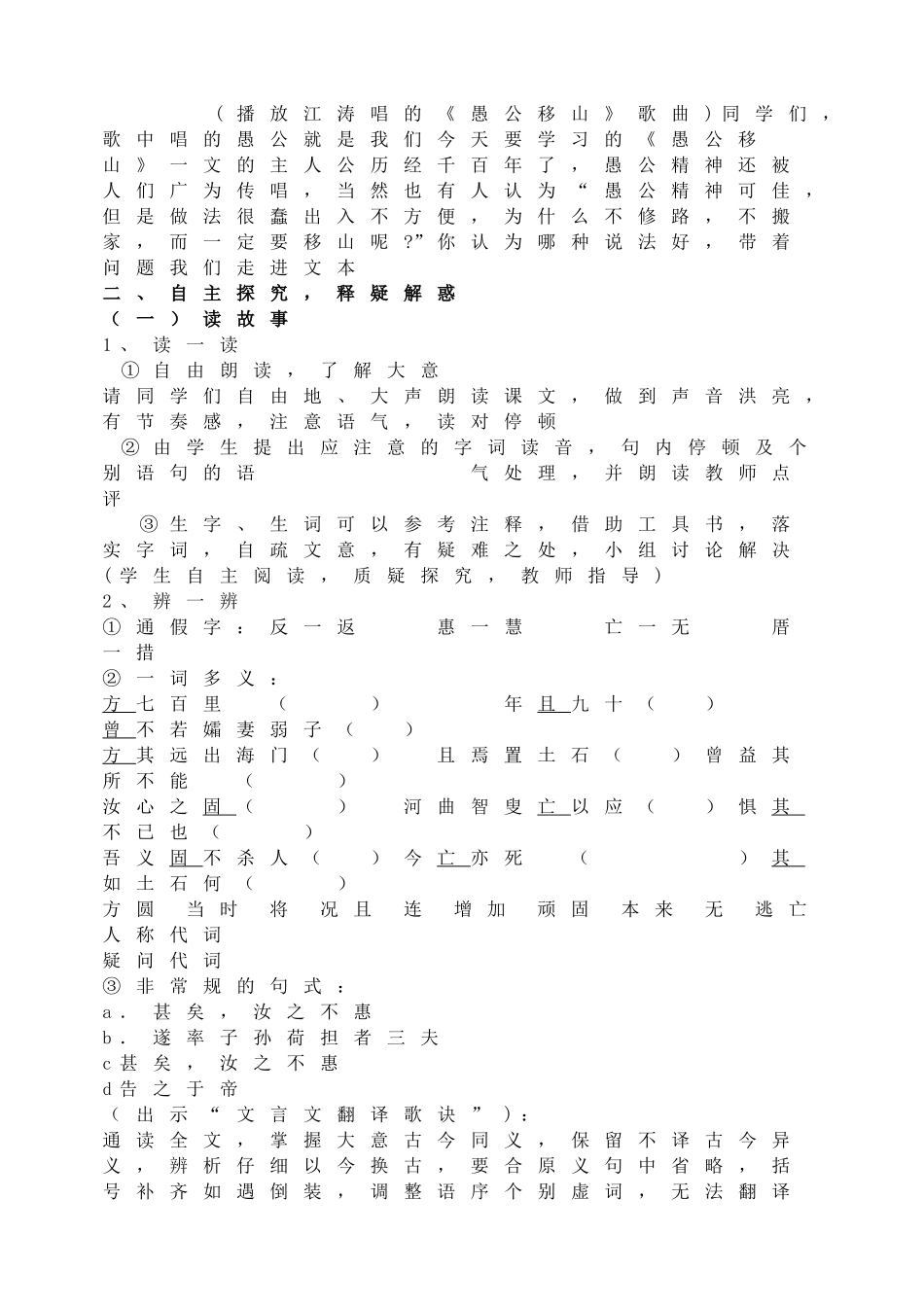 【25秋季】新人教版八年级语文上册24 愚公移山 -名师导学案.doc_第2页