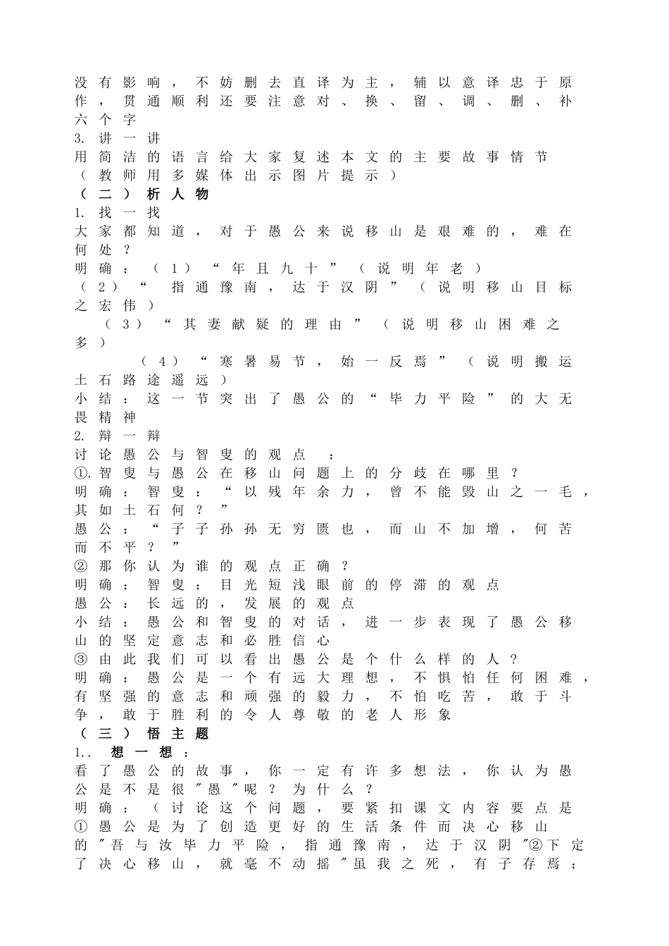 【25秋季】新人教版八年级语文上册24 愚公移山 -名师导学案.doc_第3页