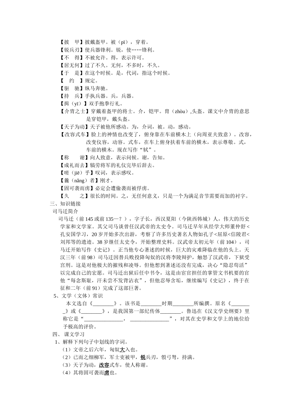 【25秋季】新人教版八年级语文上册25 周亚夫军细柳  -名师导学案.doc_第2页