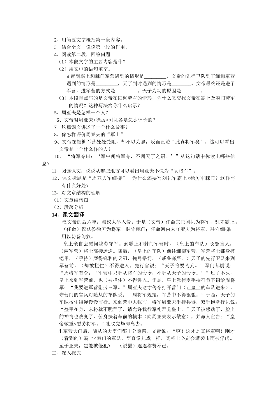 【25秋季】新人教版八年级语文上册25 周亚夫军细柳  -名师导学案.doc_第3页