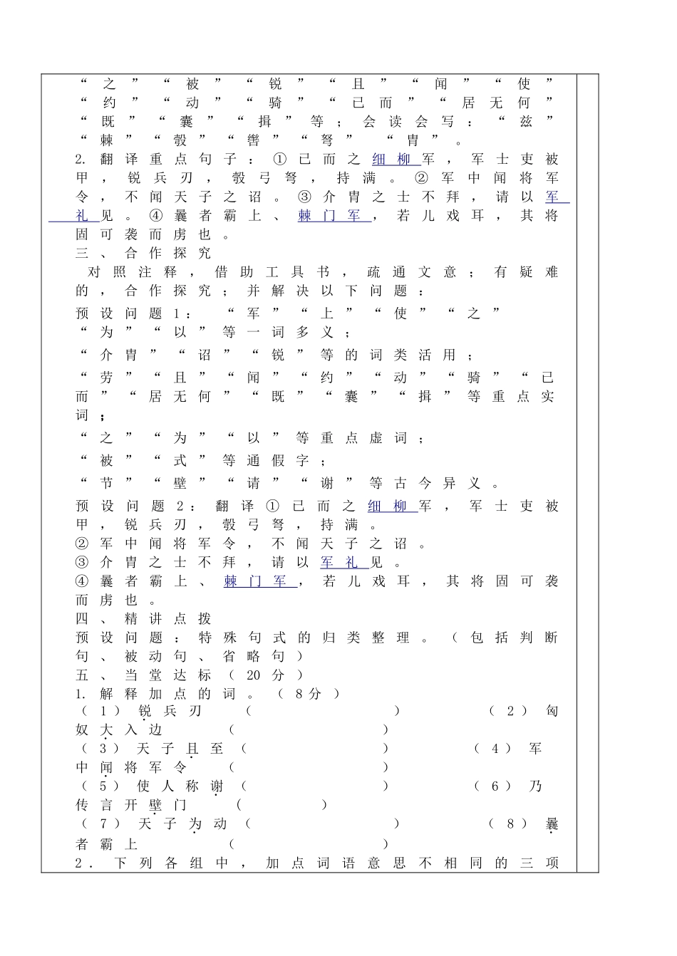 【25秋季】新人教版八年级语文上册25周亚夫军细柳 -名师导学案.doc_第2页