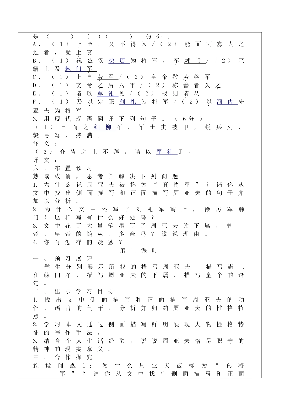 【25秋季】新人教版八年级语文上册25周亚夫军细柳 -名师导学案.doc_第3页